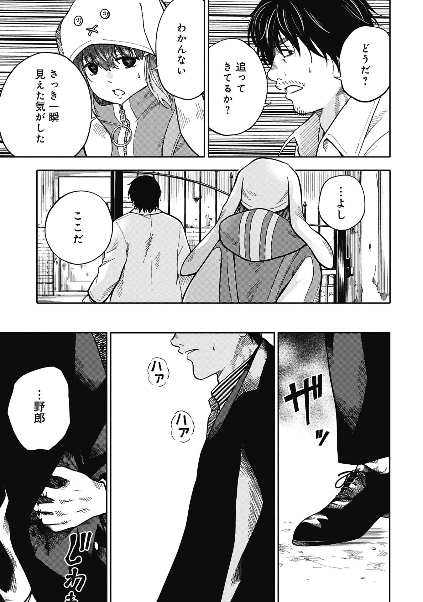 Watashi ga Doushite mo Koroshite Hoshii 5-nin no Papa - Chapter 10.1 - Page 11