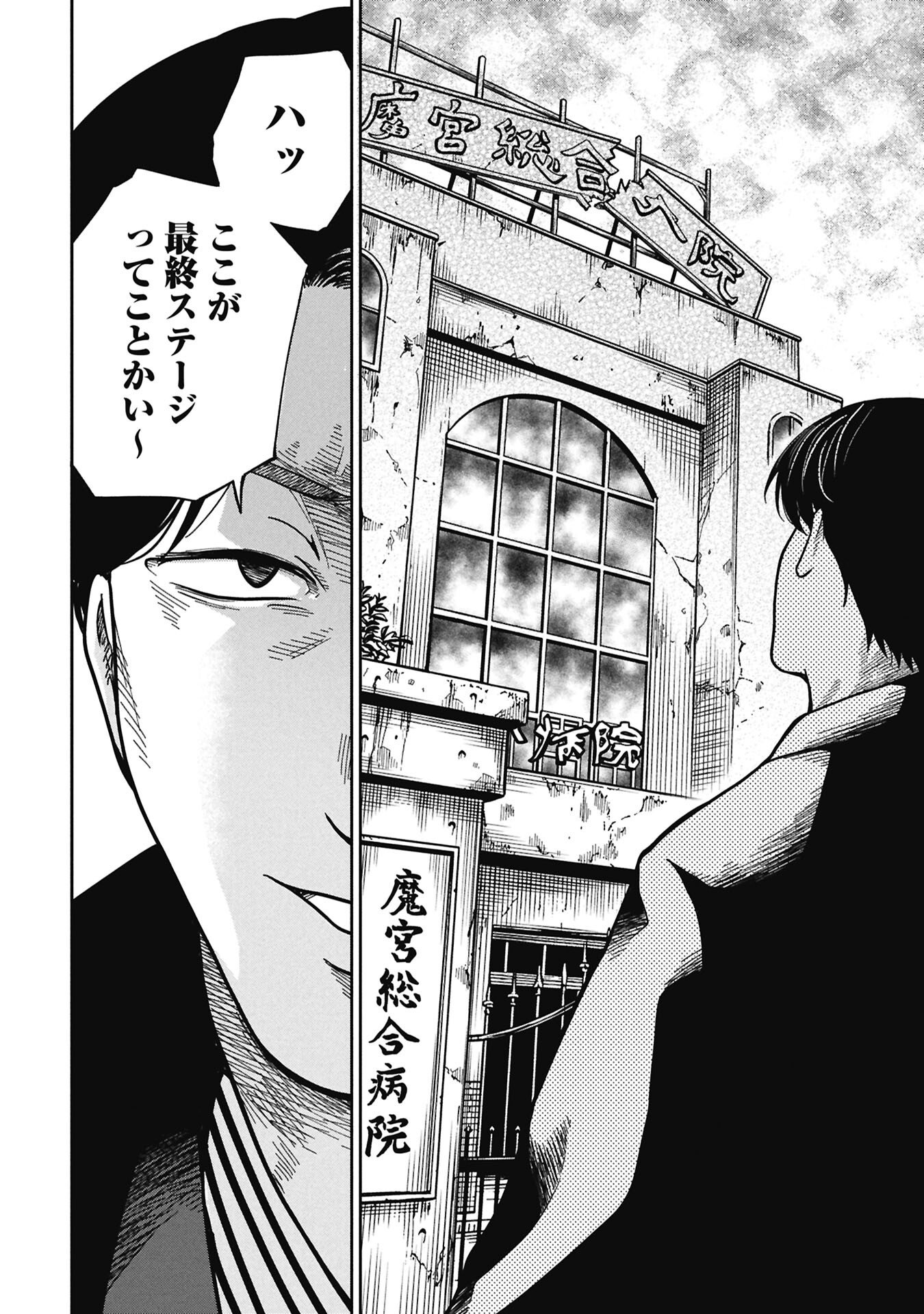 Watashi ga Doushite mo Koroshite Hoshii 5-nin no Papa - Chapter 10.1 - Page 12