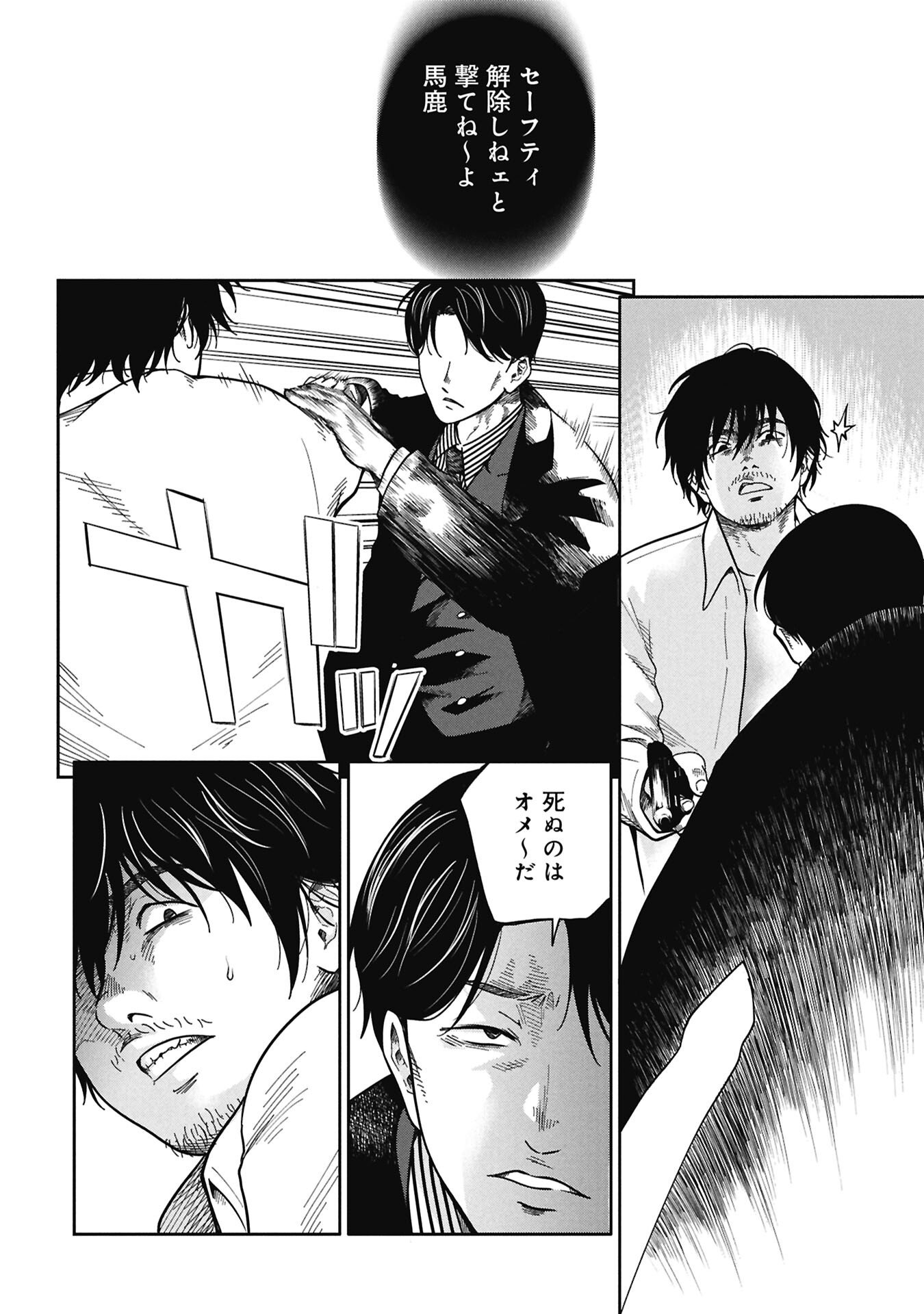 Watashi ga Doushite mo Koroshite Hoshii 5-nin no Papa - Chapter 10.1 - Page 4