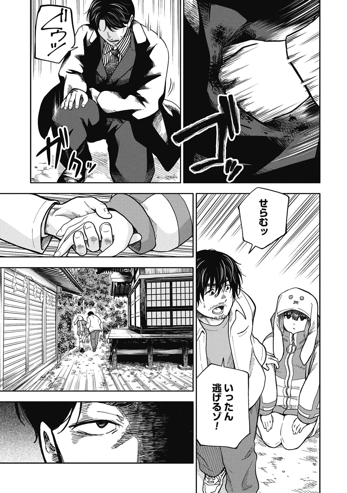 Watashi ga Doushite mo Koroshite Hoshii 5-nin no Papa - Chapter 10.1 - Page 5