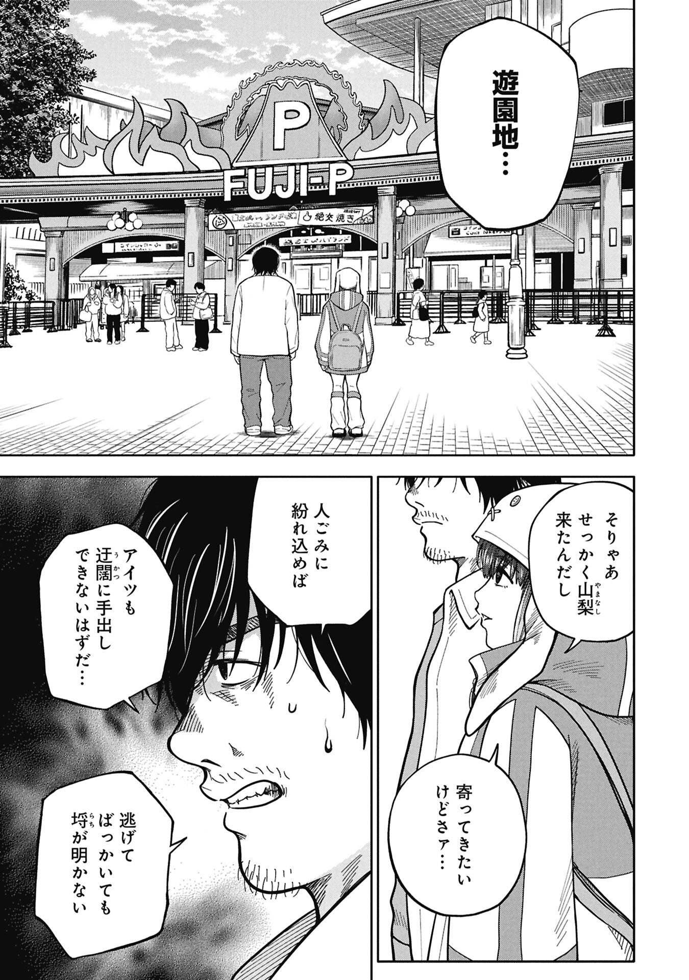 Watashi ga Doushite mo Koroshite Hoshii 5-nin no Papa - Chapter 10.1 - Page 9