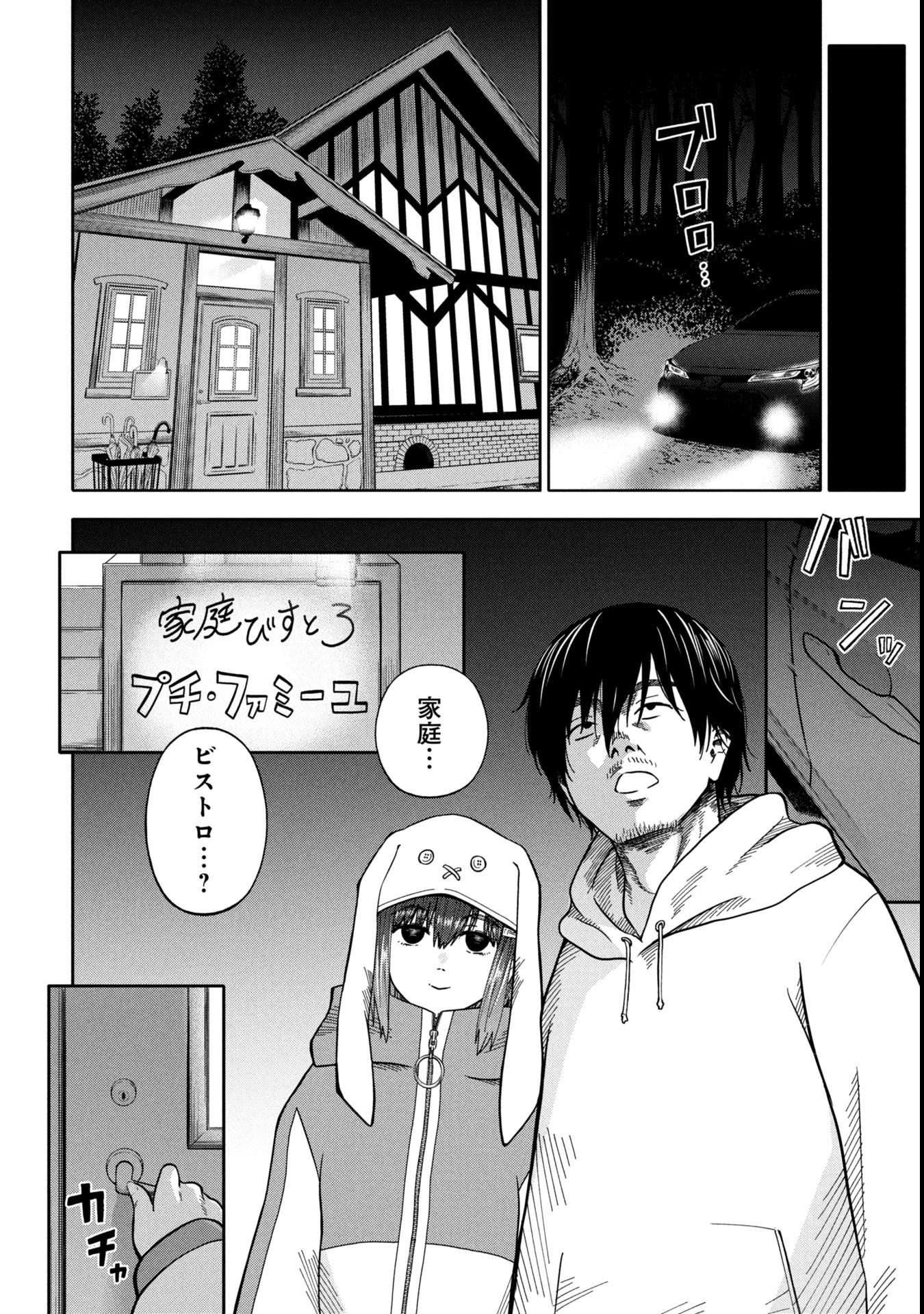 Watashi ga Doushite mo Koroshite Hoshii 5-nin no Papa - Chapter 2.1 - Page 10