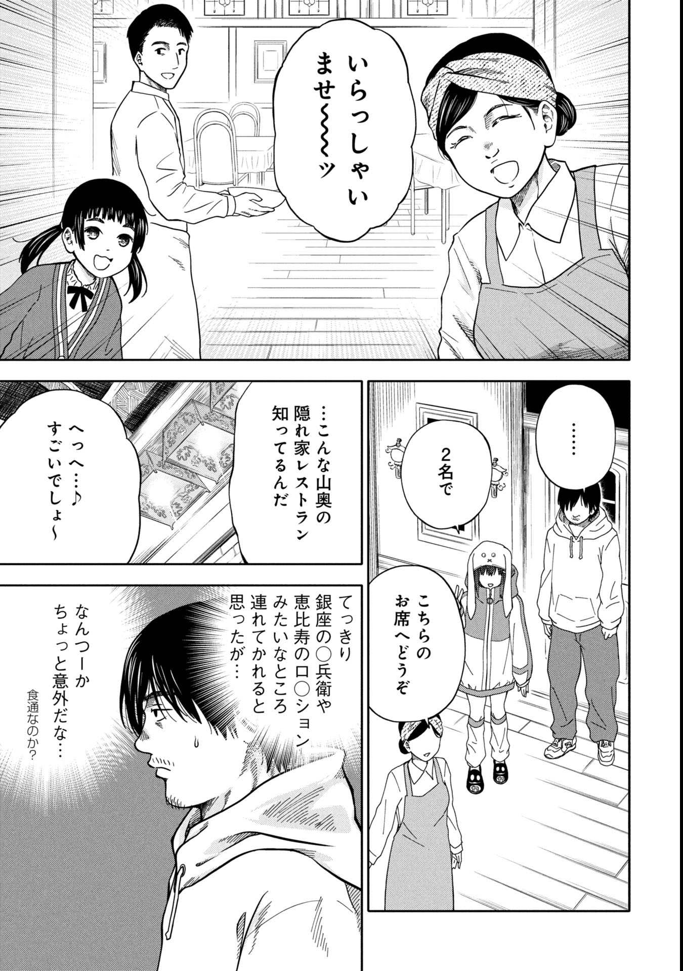 Watashi ga Doushite mo Koroshite Hoshii 5-nin no Papa - Chapter 2.1 - Page 11