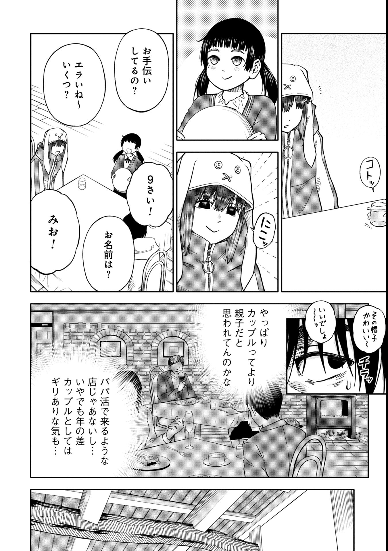Watashi ga Doushite mo Koroshite Hoshii 5-nin no Papa - Chapter 2.1 - Page 12
