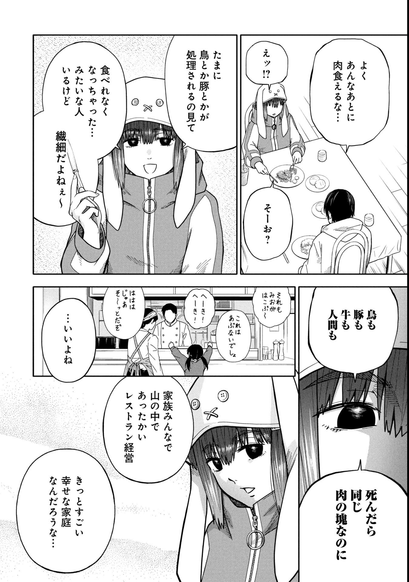 Watashi ga Doushite mo Koroshite Hoshii 5-nin no Papa - Chapter 2.1 - Page 14