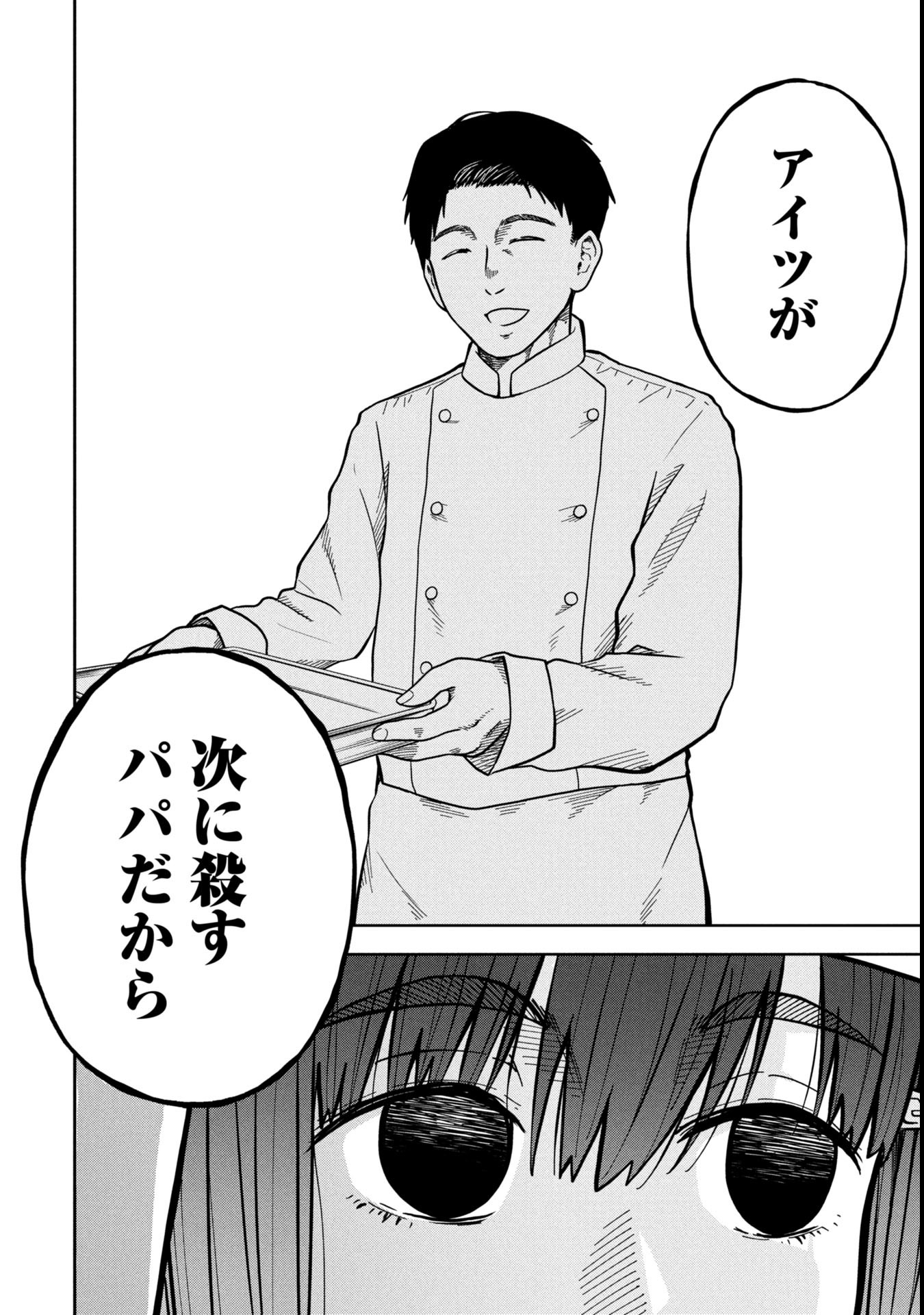 Watashi ga Doushite mo Koroshite Hoshii 5-nin no Papa - Chapter 2.1 - Page 16