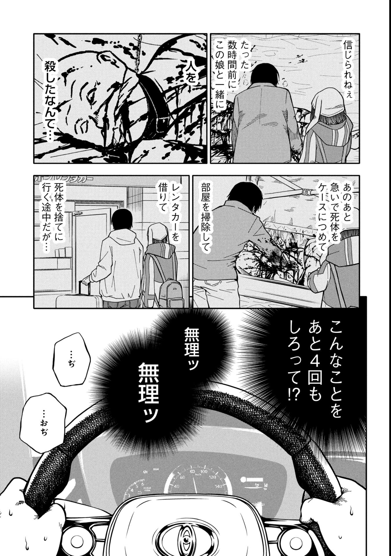Watashi ga Doushite mo Koroshite Hoshii 5-nin no Papa - Chapter 2.1 - Page 3