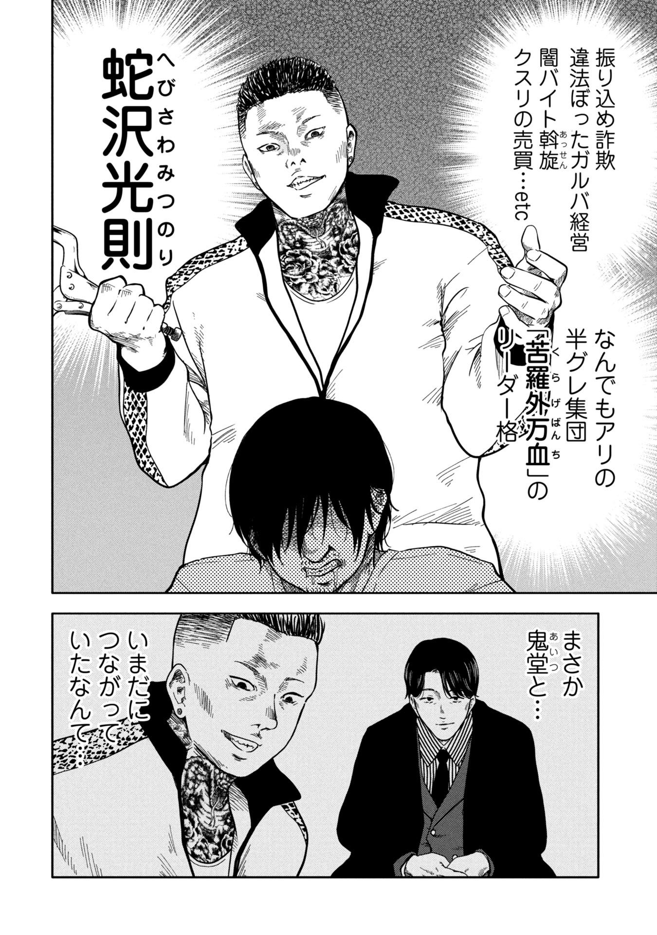 Watashi ga Doushite mo Koroshite Hoshii 5-nin no Papa - Chapter 4.2 - Page 10