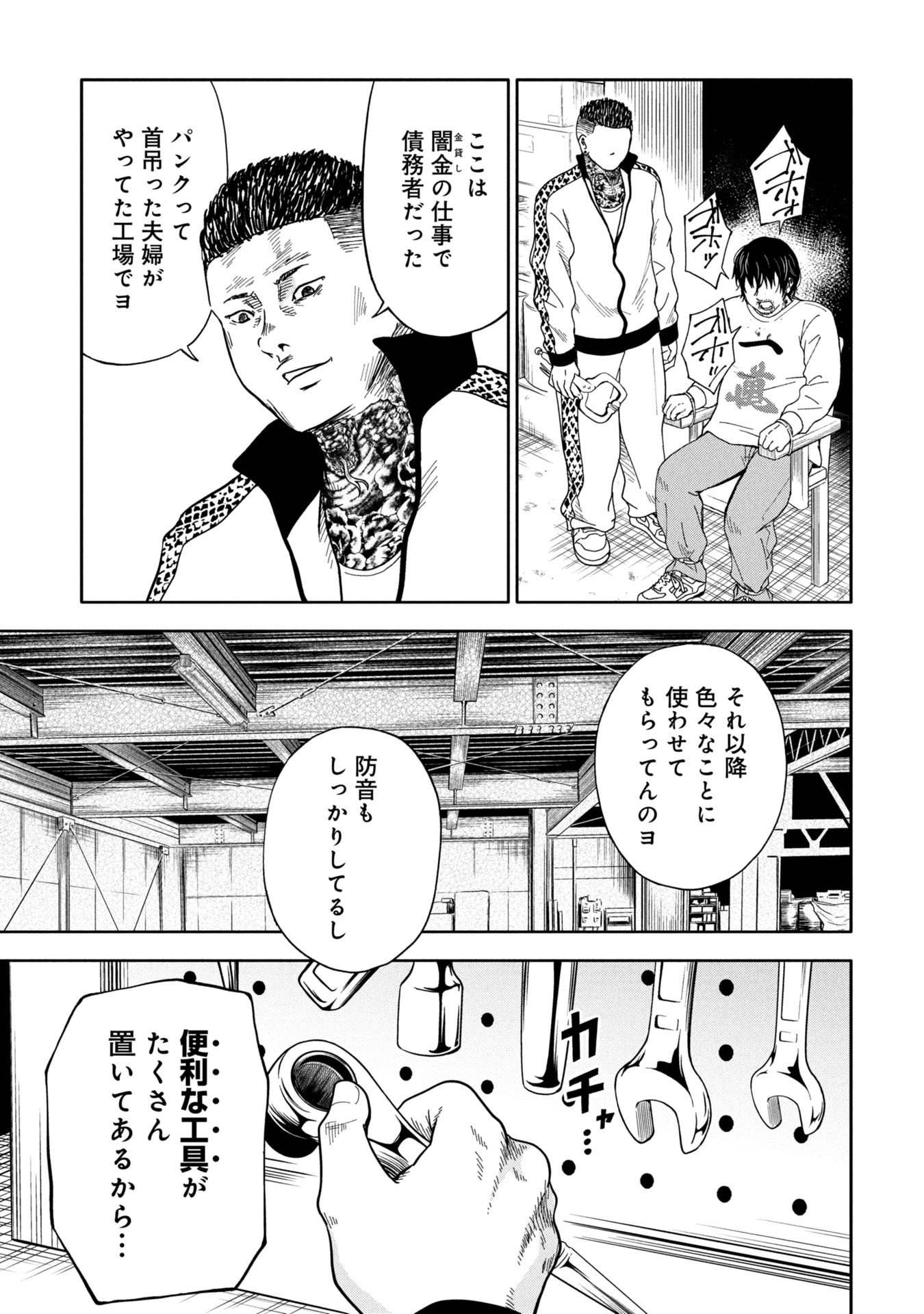 Watashi ga Doushite mo Koroshite Hoshii 5-nin no Papa - Chapter 4.2 - Page 11