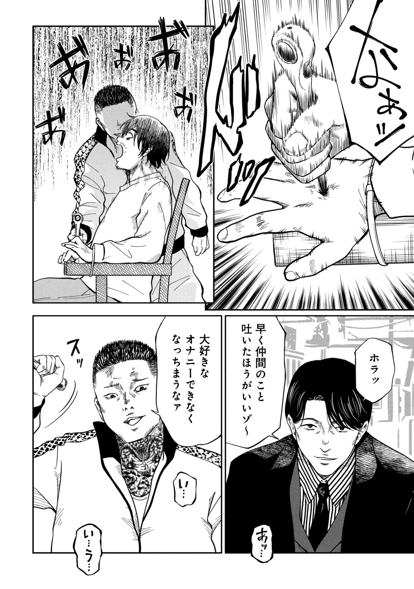 Watashi ga Doushite mo Koroshite Hoshii 5-nin no Papa - Chapter 4.2 - Page 12