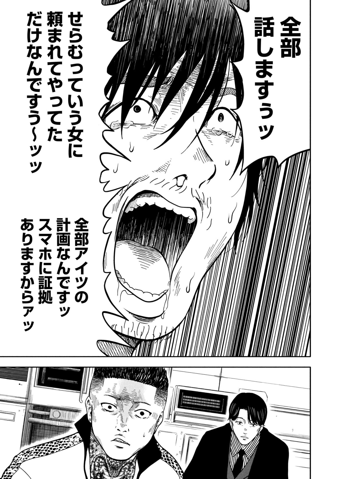Watashi ga Doushite mo Koroshite Hoshii 5-nin no Papa - Chapter 4.2 - Page 13