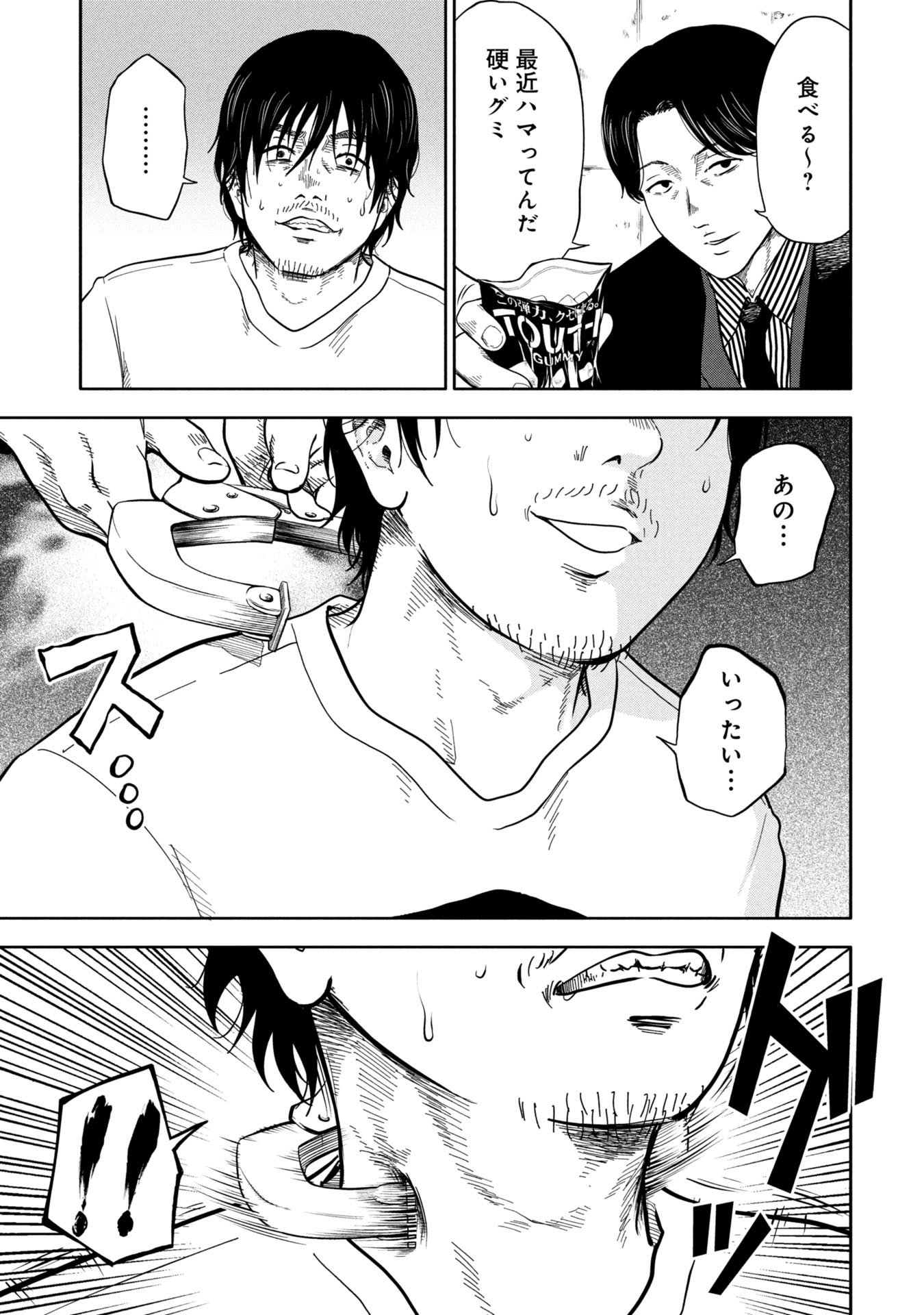 Watashi ga Doushite mo Koroshite Hoshii 5-nin no Papa - Chapter 4.2 - Page 5