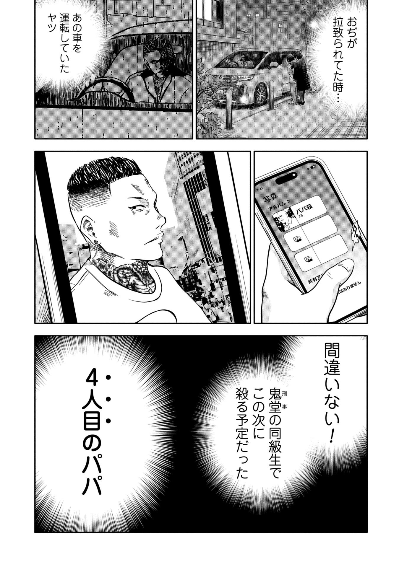 Watashi ga Doushite mo Koroshite Hoshii 5-nin no Papa - Chapter 4.2 - Page 9