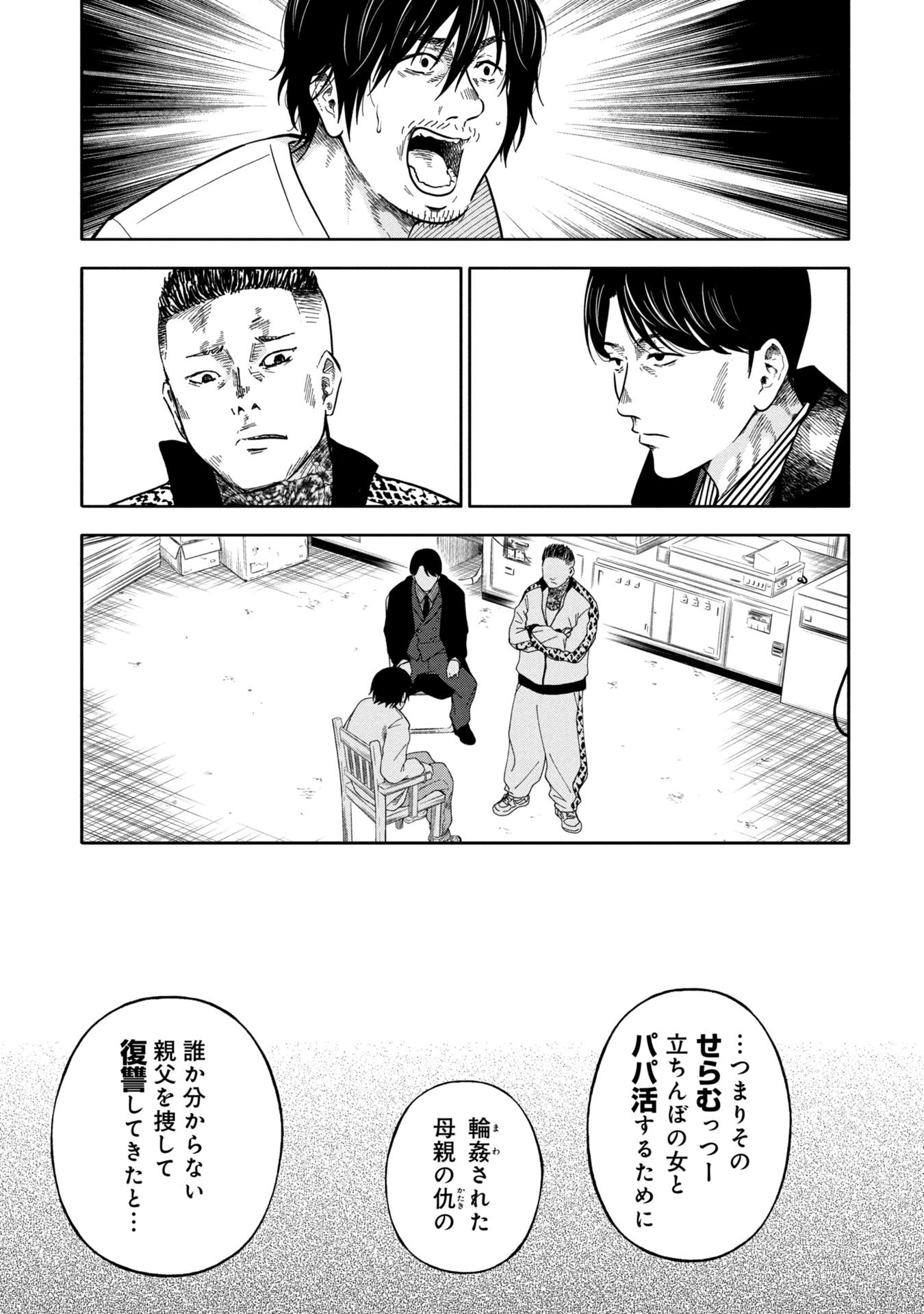 Watashi ga Doushite mo Koroshite Hoshii 5-nin no Papa - Chapter 5 - Page 1
