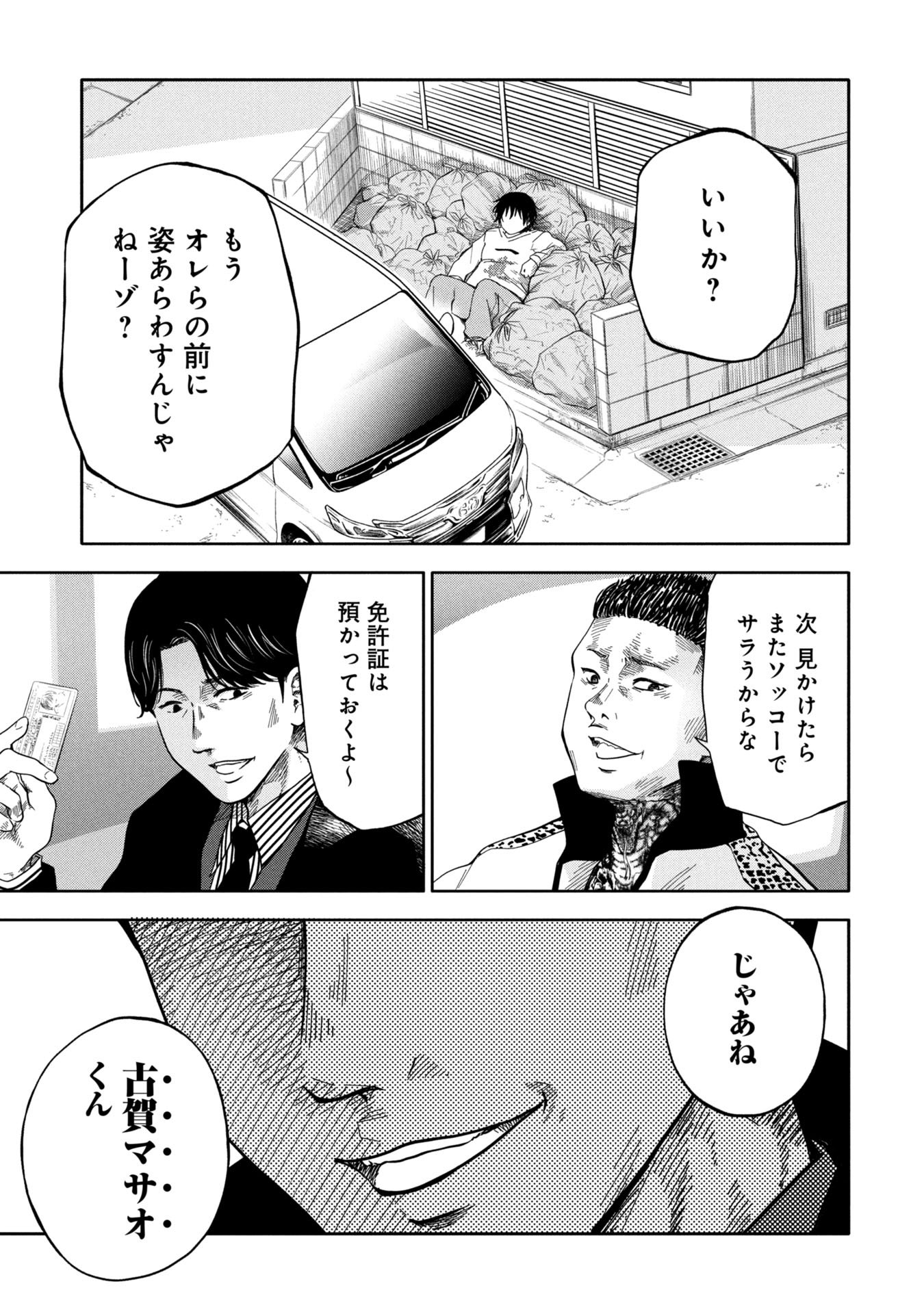 Watashi ga Doushite mo Koroshite Hoshii 5-nin no Papa - Chapter 5 - Page 11