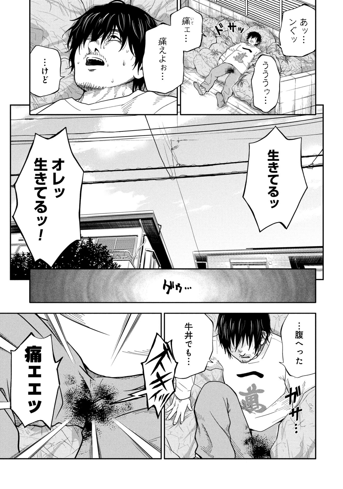 Watashi ga Doushite mo Koroshite Hoshii 5-nin no Papa - Chapter 5 - Page 13