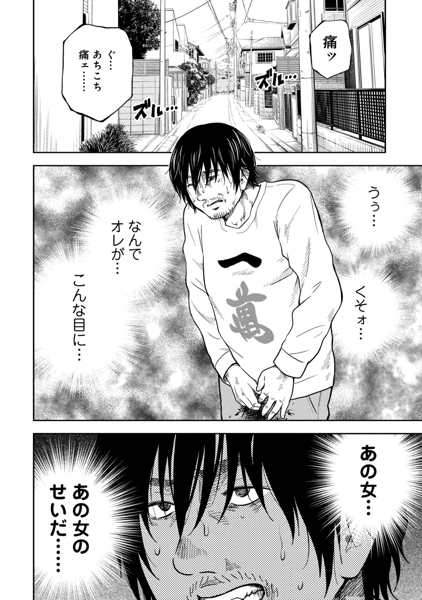 Watashi ga Doushite mo Koroshite Hoshii 5-nin no Papa - Chapter 5 - Page 14