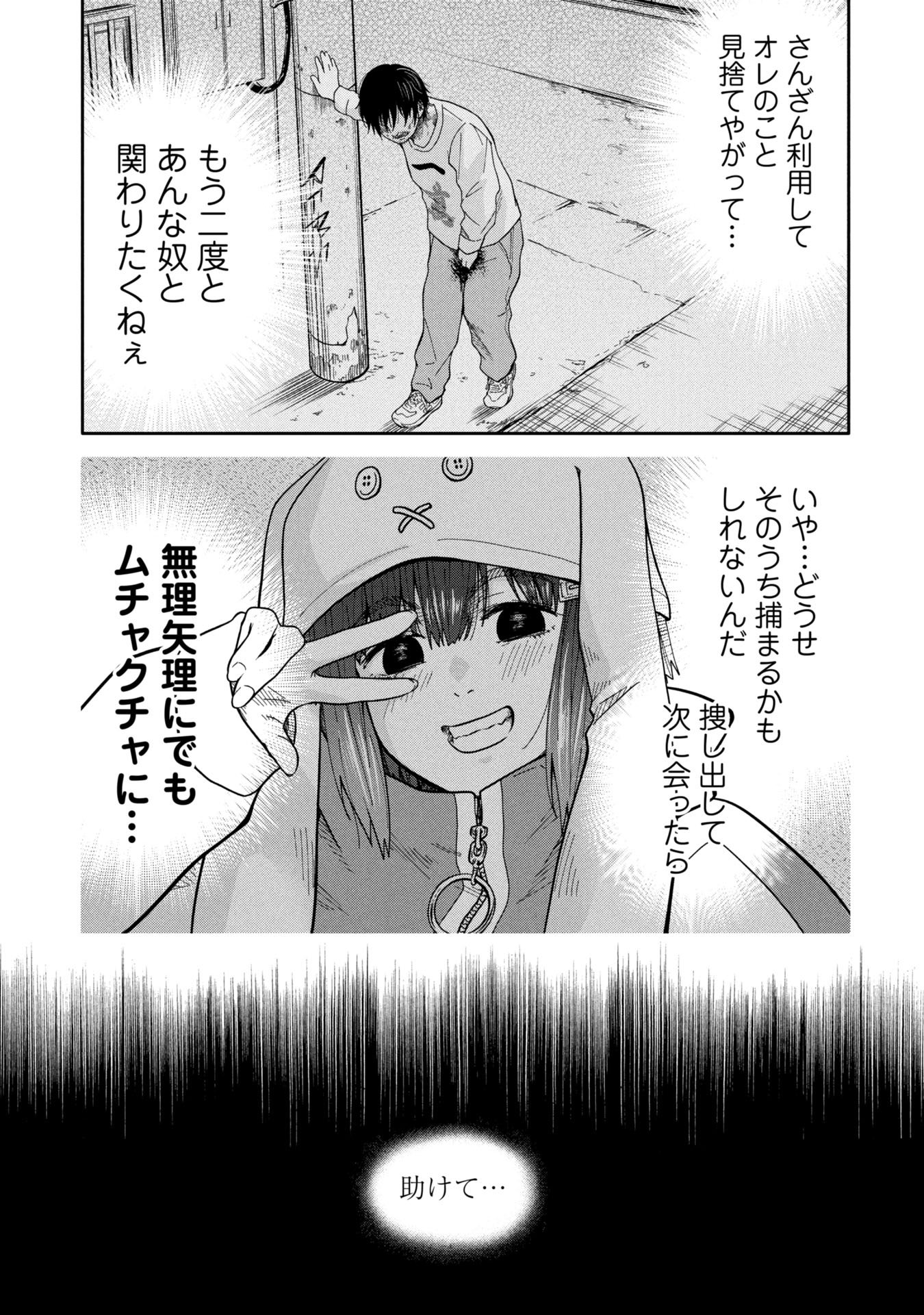 Watashi ga Doushite mo Koroshite Hoshii 5-nin no Papa - Chapter 5 - Page 15