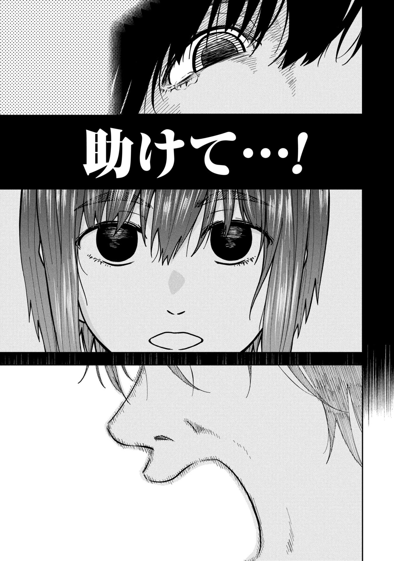 Watashi ga Doushite mo Koroshite Hoshii 5-nin no Papa - Chapter 5 - Page 17
