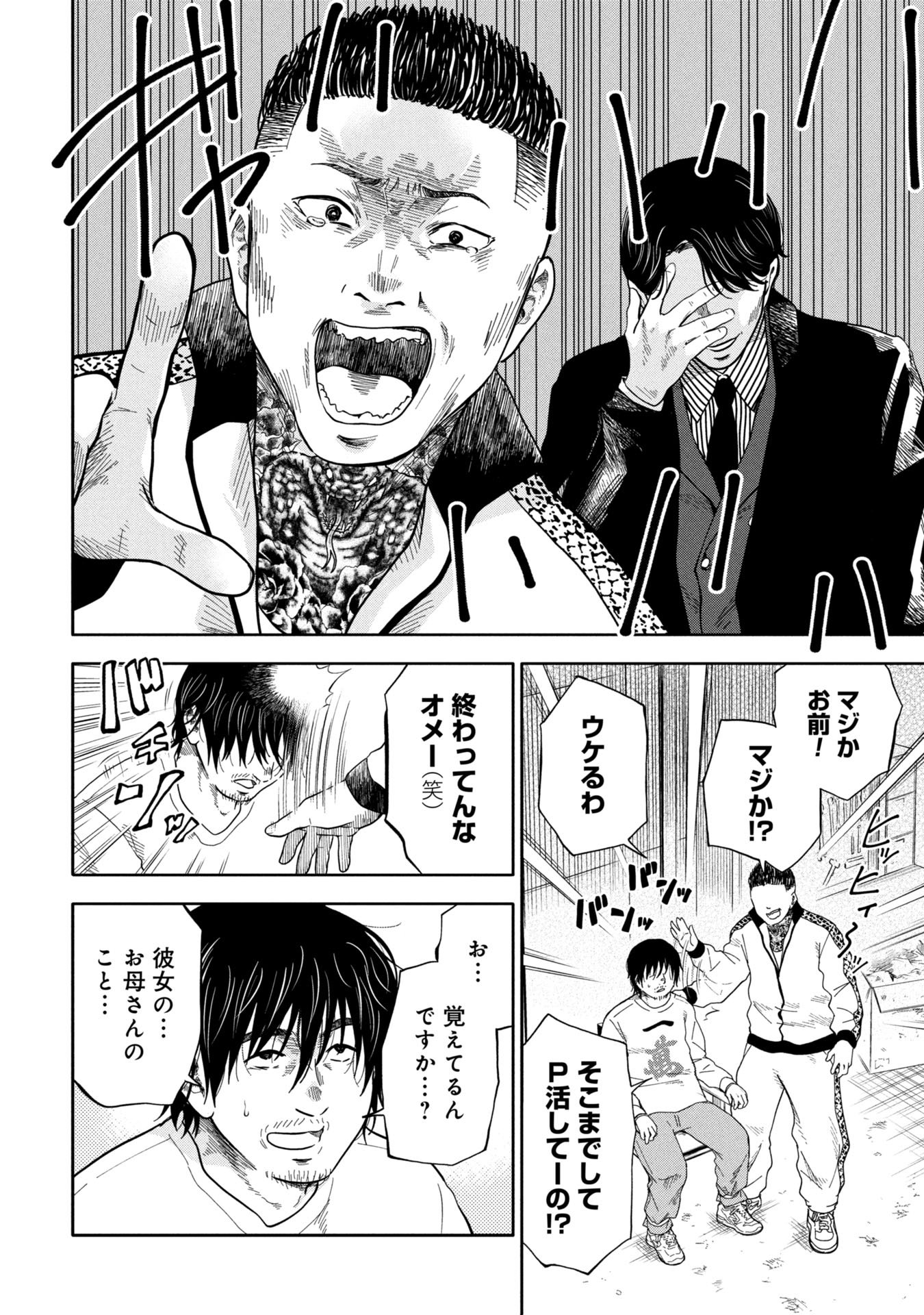 Watashi ga Doushite mo Koroshite Hoshii 5-nin no Papa - Chapter 5 - Page 2