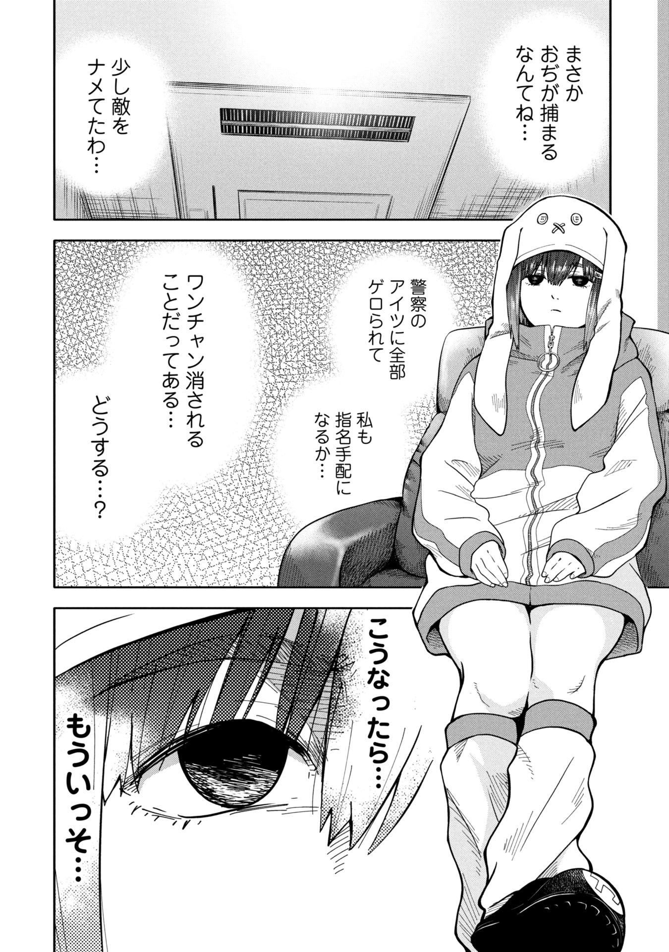 Watashi ga Doushite mo Koroshite Hoshii 5-nin no Papa - Chapter 5 - Page 20