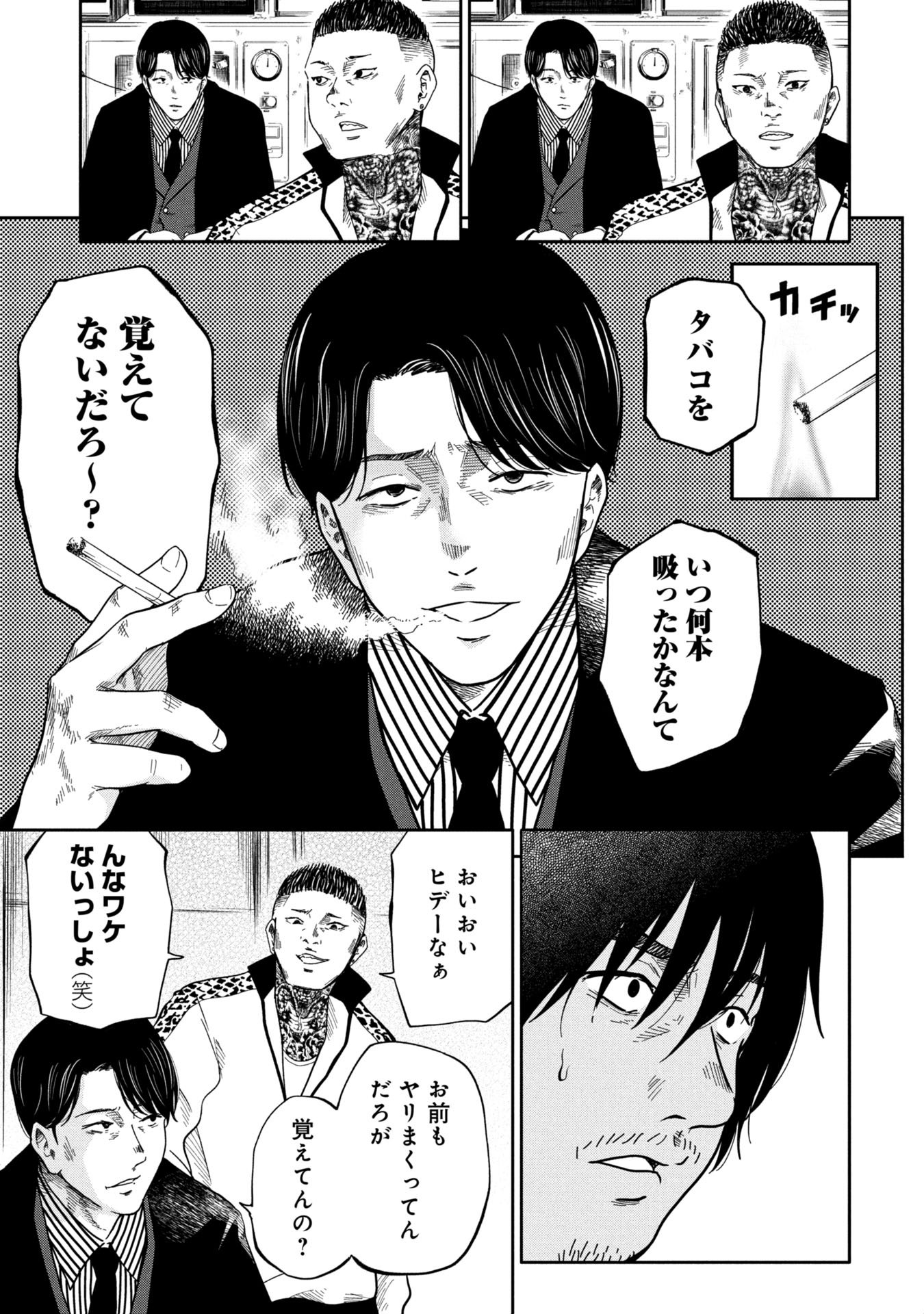 Watashi ga Doushite mo Koroshite Hoshii 5-nin no Papa - Chapter 5 - Page 3