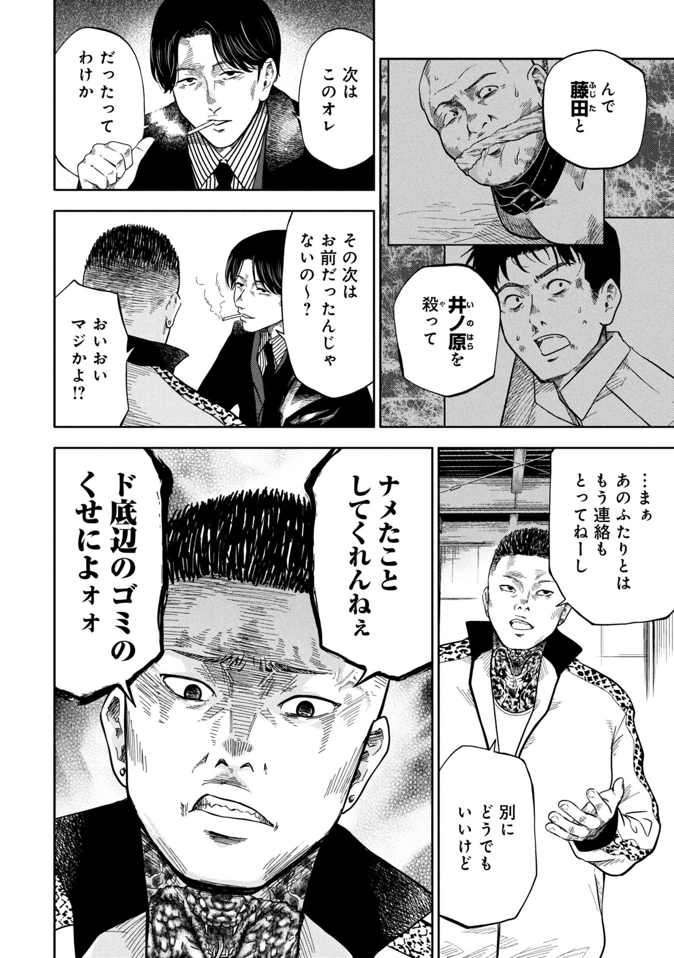Watashi ga Doushite mo Koroshite Hoshii 5-nin no Papa - Chapter 5 - Page 4