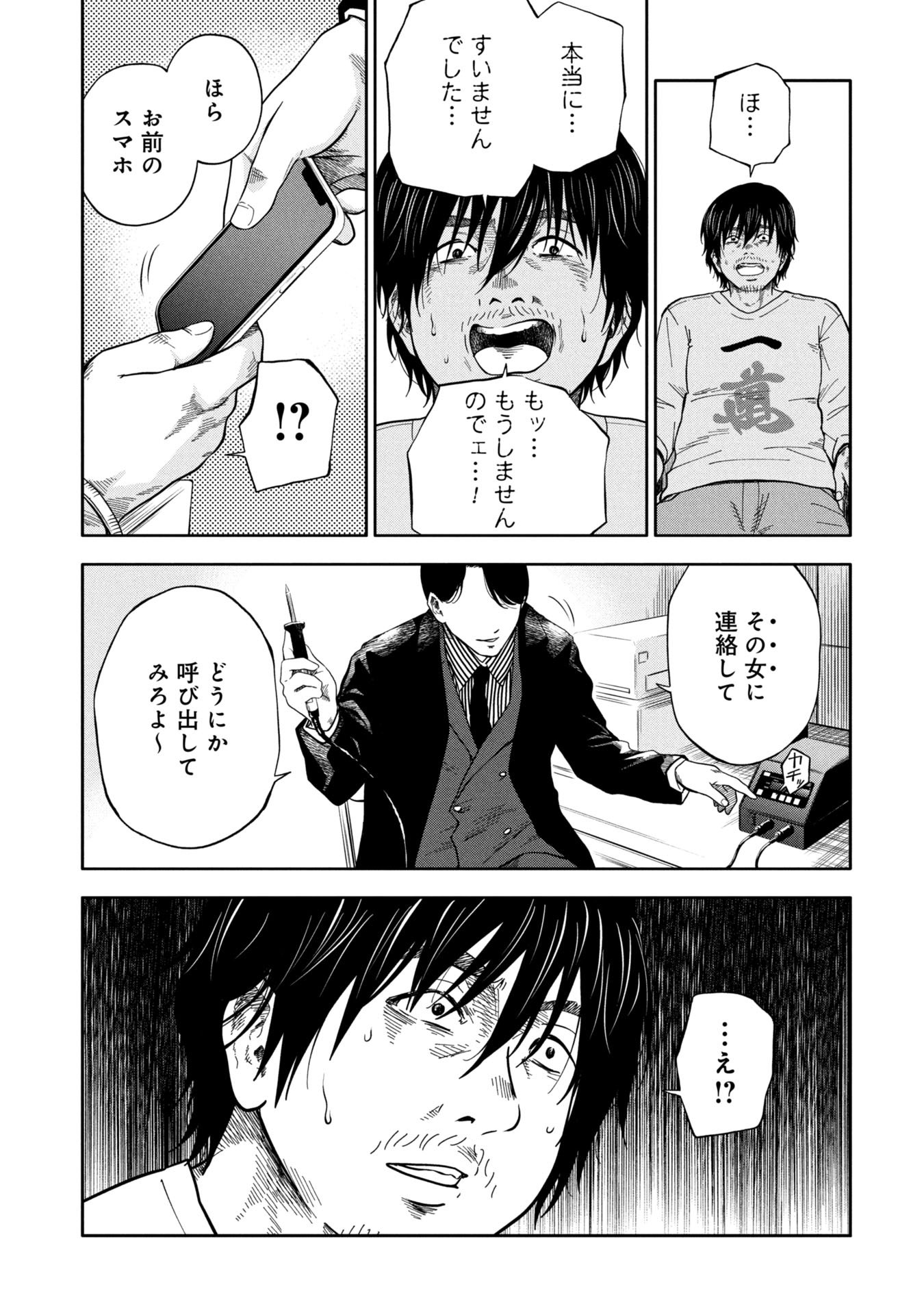 Watashi ga Doushite mo Koroshite Hoshii 5-nin no Papa - Chapter 5 - Page 5