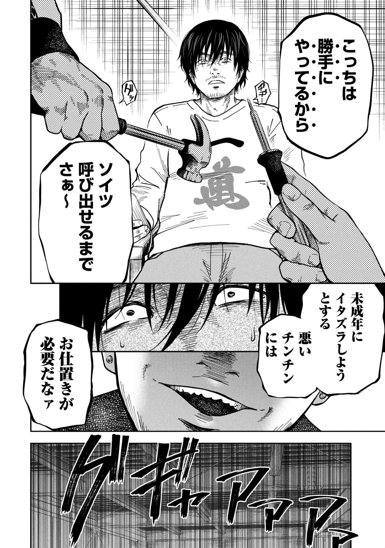 Watashi ga Doushite mo Koroshite Hoshii 5-nin no Papa - Chapter 5 - Page 6