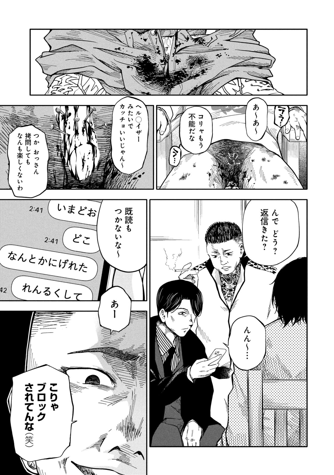 Watashi ga Doushite mo Koroshite Hoshii 5-nin no Papa - Chapter 5 - Page 7