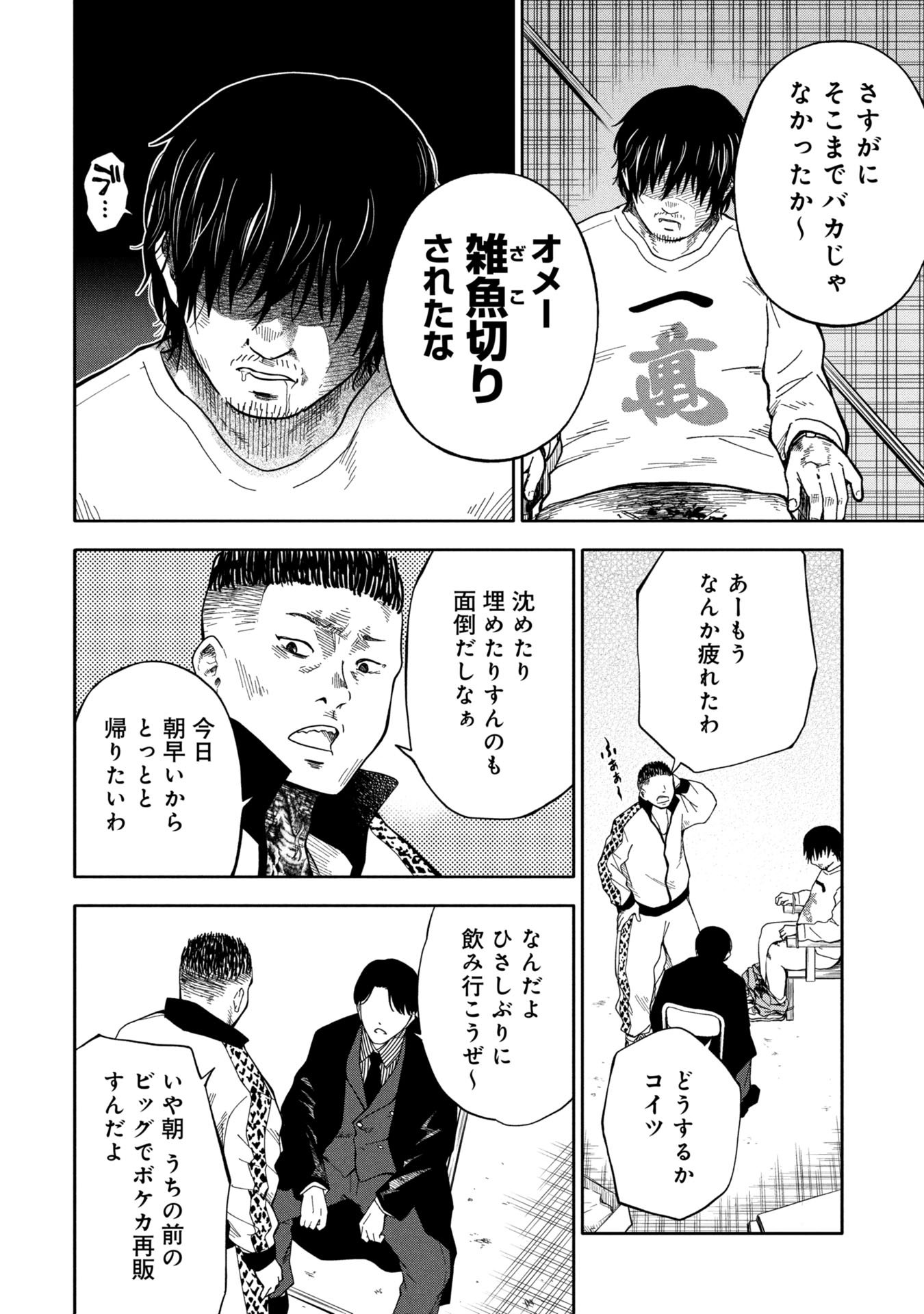 Watashi ga Doushite mo Koroshite Hoshii 5-nin no Papa - Chapter 5 - Page 8