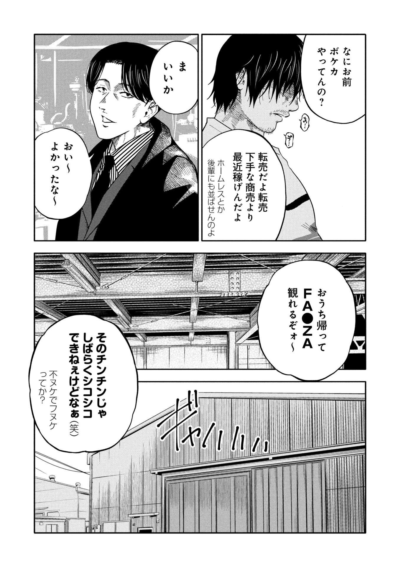 Watashi ga Doushite mo Koroshite Hoshii 5-nin no Papa - Chapter 5 - Page 9
