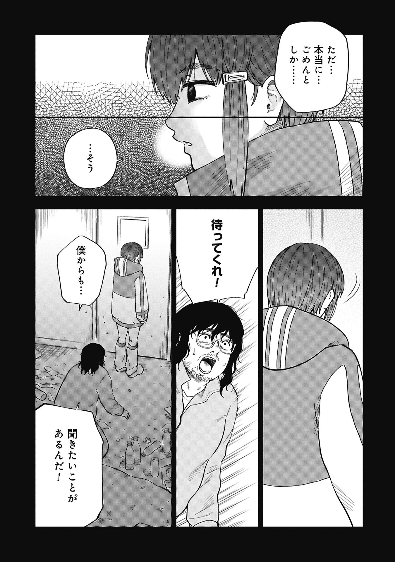 Watashi ga Doushite mo Koroshite Hoshii 5-nin no Papa - Chapter 8.1 - Page 11