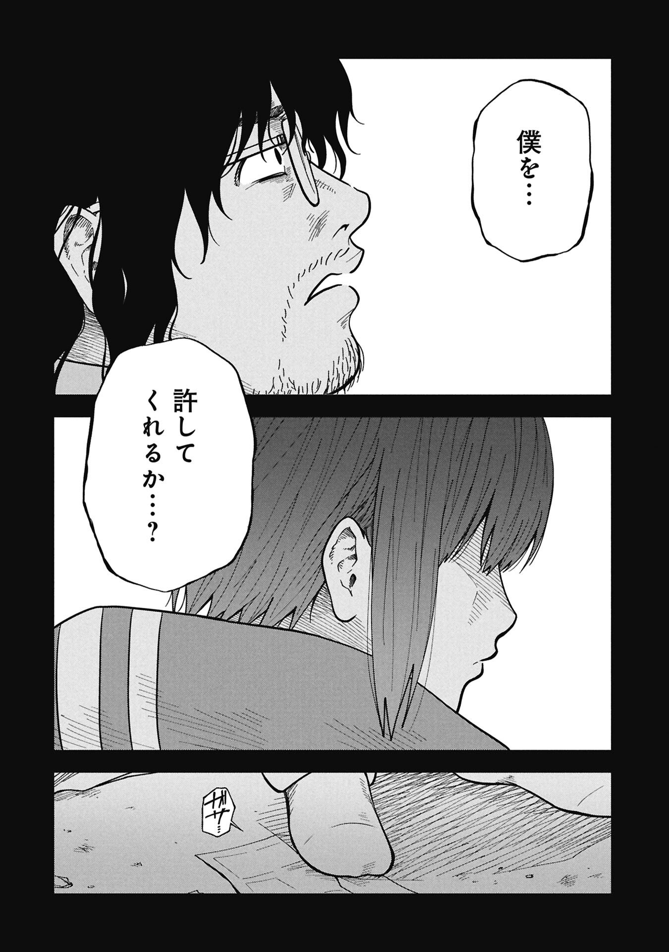 Watashi ga Doushite mo Koroshite Hoshii 5-nin no Papa - Chapter 8.1 - Page 12