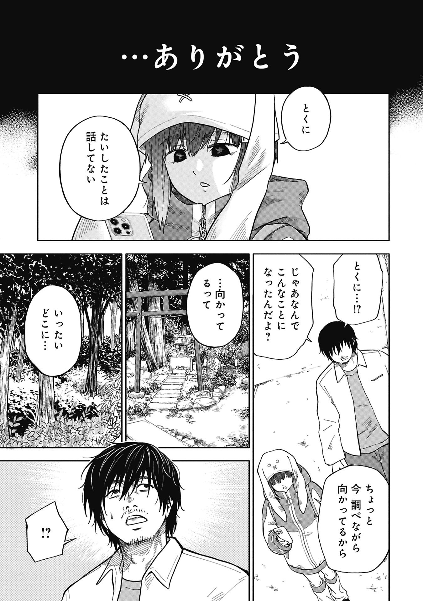 Watashi ga Doushite mo Koroshite Hoshii 5-nin no Papa - Chapter 8.1 - Page 15