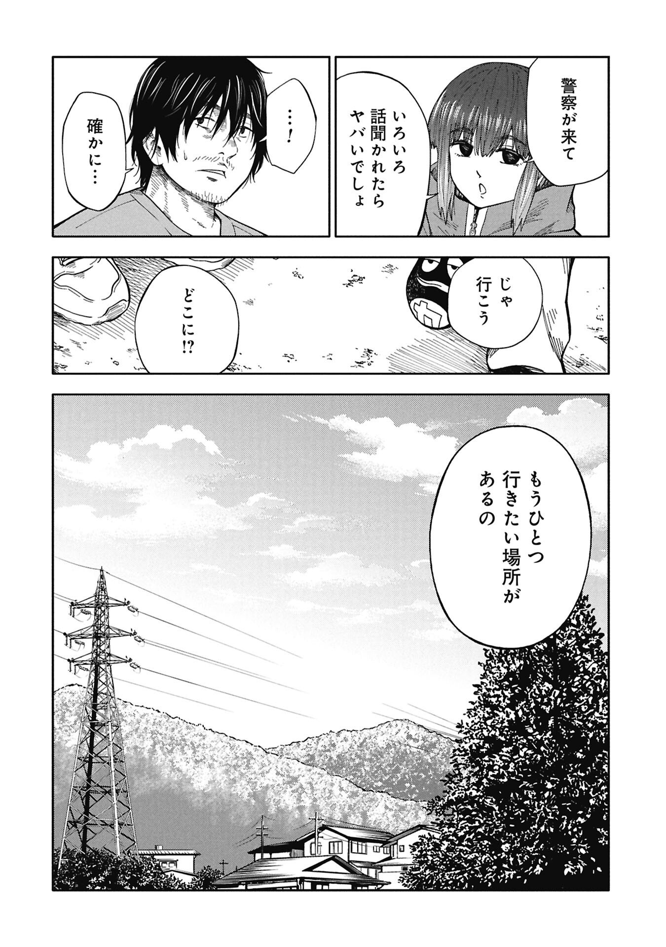 Watashi ga Doushite mo Koroshite Hoshii 5-nin no Papa - Chapter 8.1 - Page 2