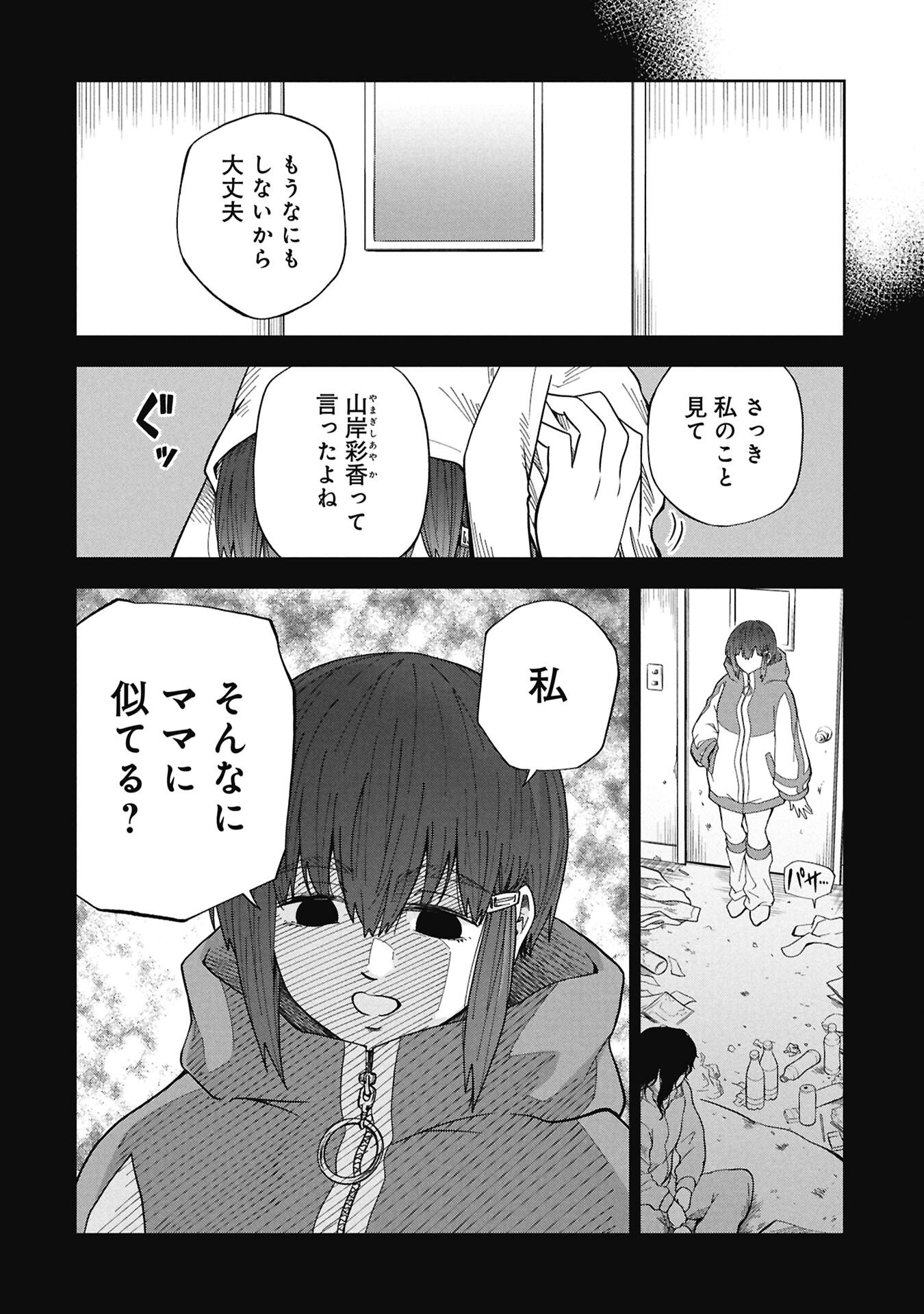 Watashi ga Doushite mo Koroshite Hoshii 5-nin no Papa - Chapter 8.1 - Page 4