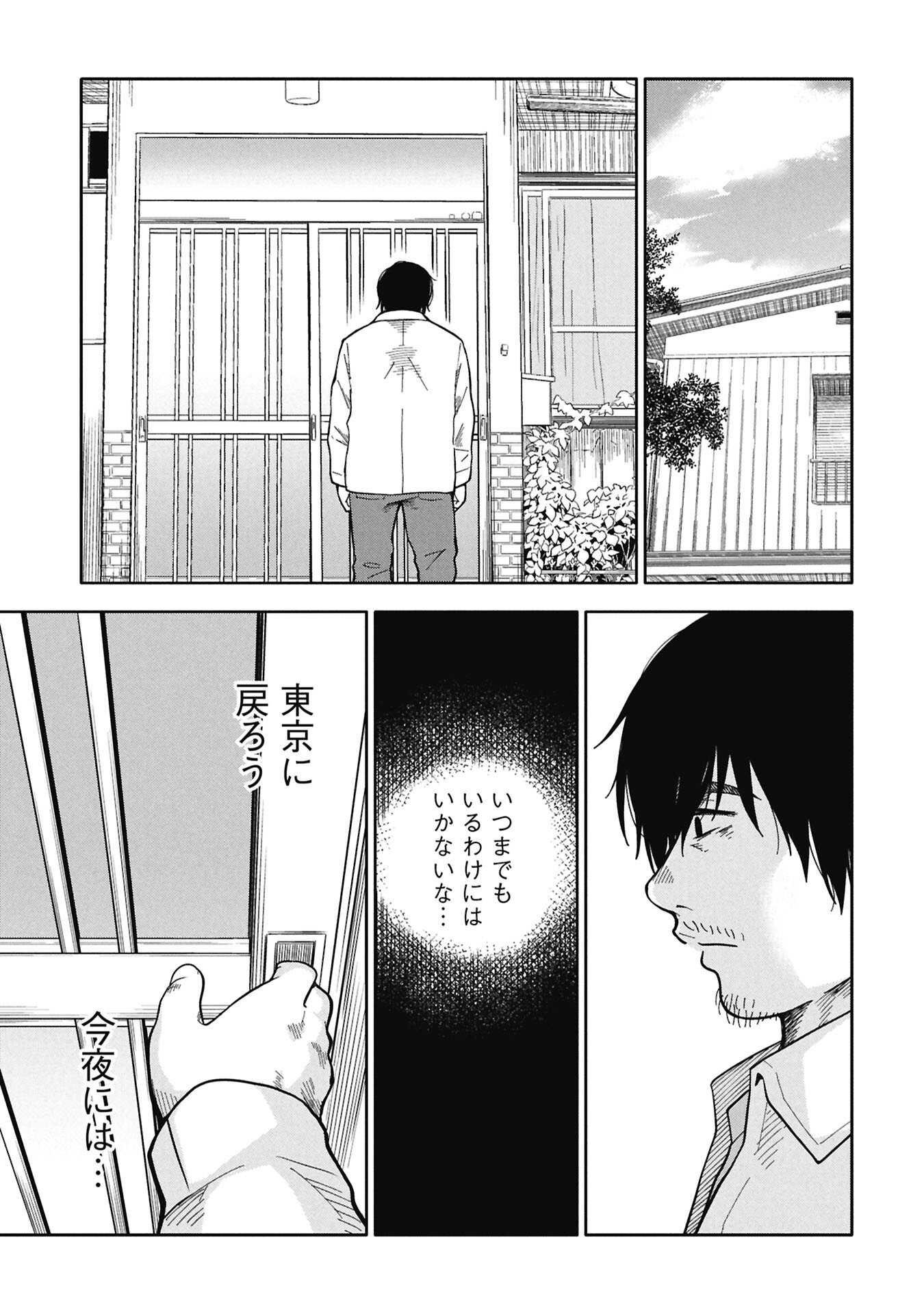 Watashi ga Doushite mo Koroshite Hoshii 5-nin no Papa - Chapter 8.2 - Page 13