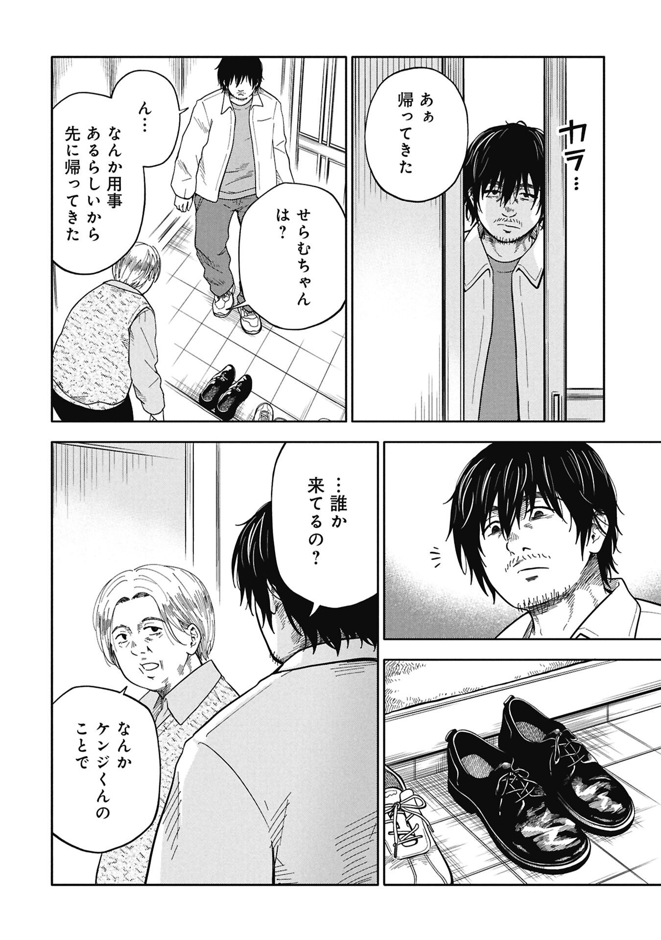 Watashi ga Doushite mo Koroshite Hoshii 5-nin no Papa - Chapter 8.2 - Page 14