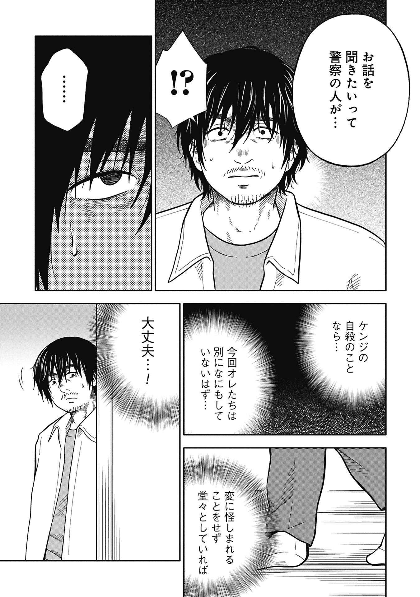 Watashi ga Doushite mo Koroshite Hoshii 5-nin no Papa - Chapter 8.2 - Page 15