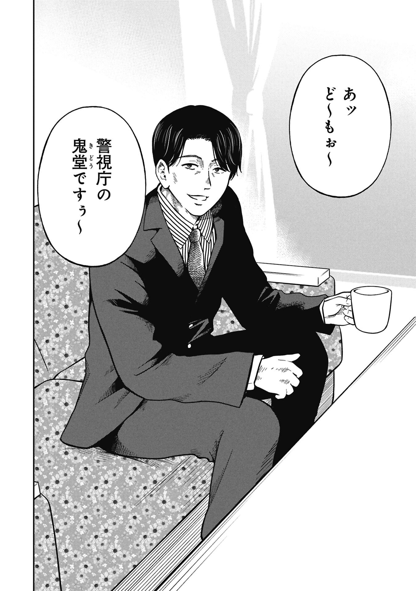 Watashi ga Doushite mo Koroshite Hoshii 5-nin no Papa - Chapter 8.2 - Page 16