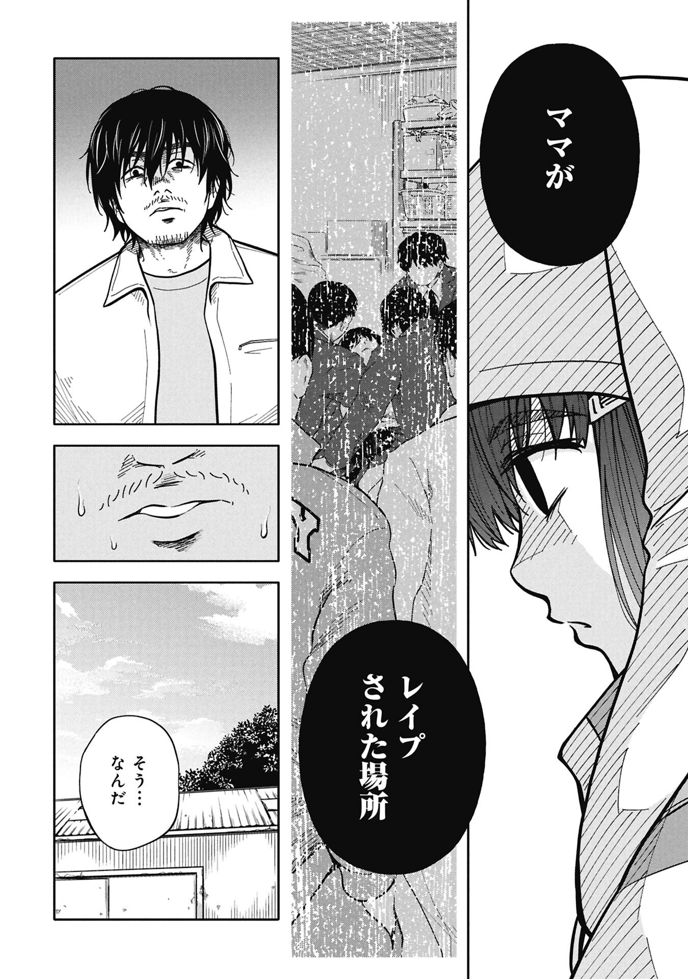 Watashi ga Doushite mo Koroshite Hoshii 5-nin no Papa - Chapter 8.2 - Page 2