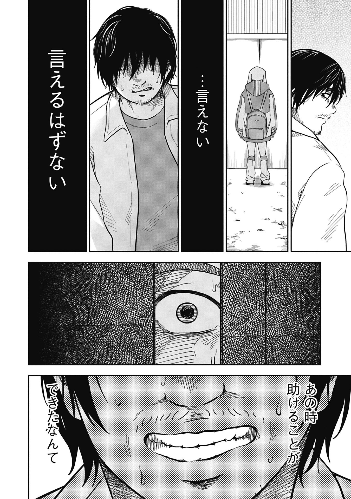 Watashi ga Doushite mo Koroshite Hoshii 5-nin no Papa - Chapter 8.2 - Page 4