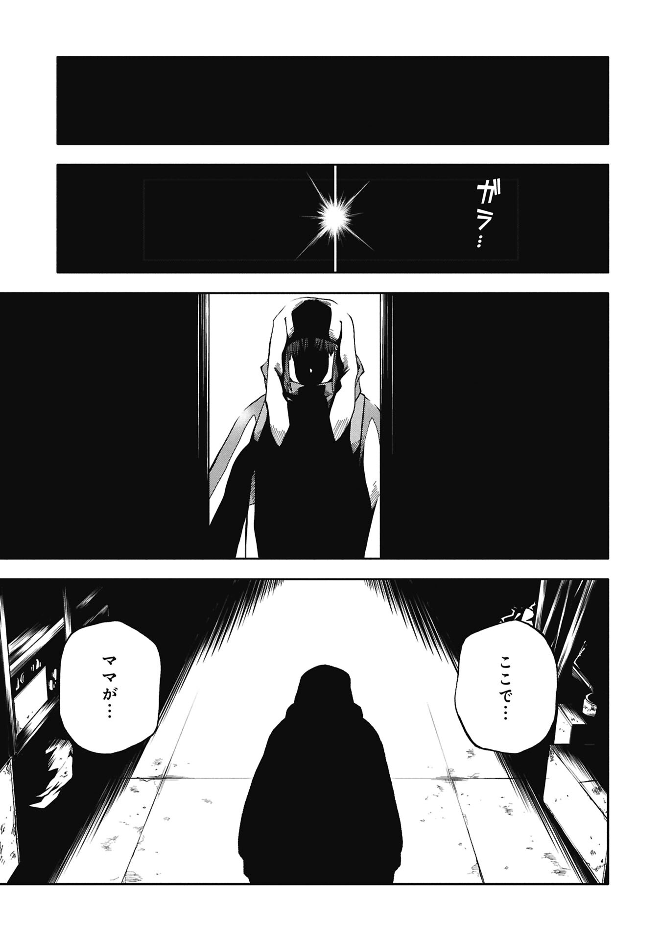 Watashi ga Doushite mo Koroshite Hoshii 5-nin no Papa - Chapter 8.2 - Page 5