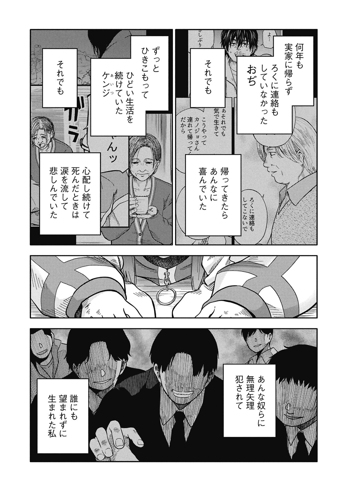 Watashi ga Doushite mo Koroshite Hoshii 5-nin no Papa - Chapter 8.2 - Page 7