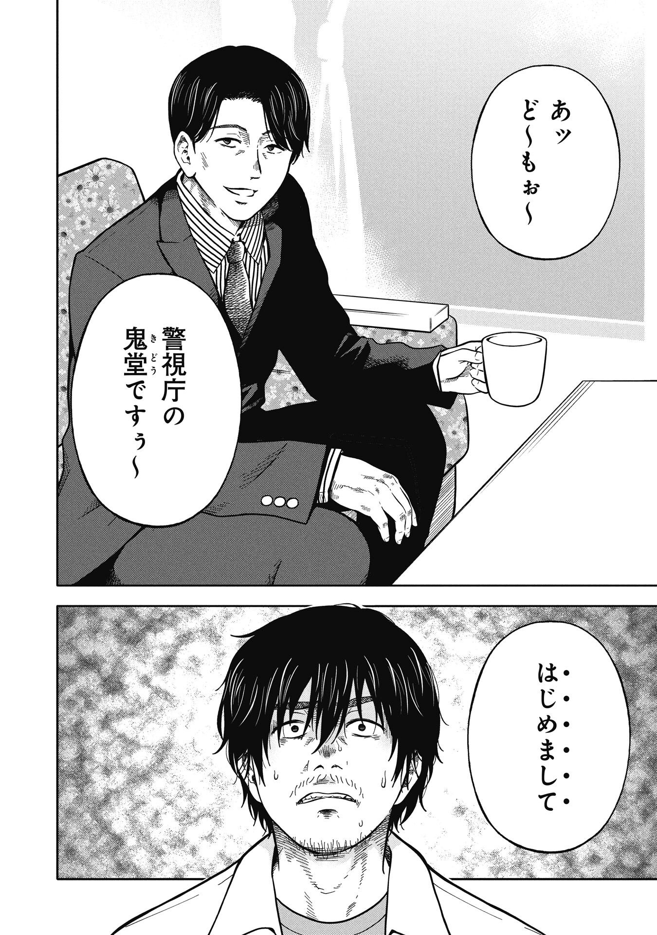 Watashi ga Doushite mo Koroshite Hoshii 5-nin no Papa - Chapter 9.1 - Page 1