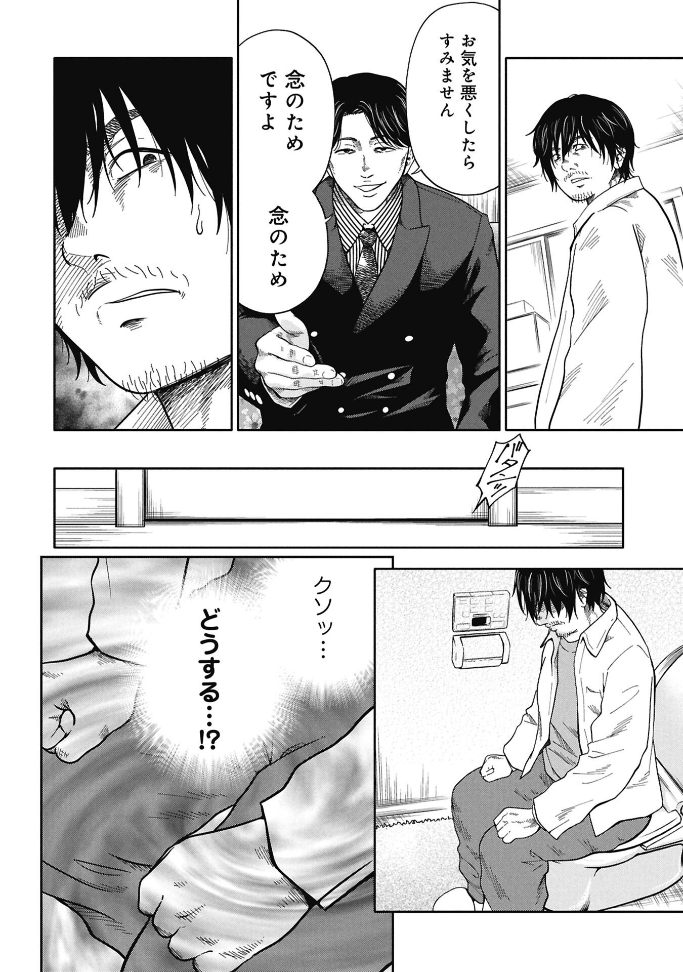 Watashi ga Doushite mo Koroshite Hoshii 5-nin no Papa - Chapter 9.1 - Page 10