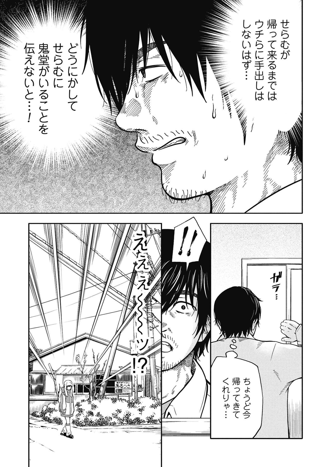 Watashi ga Doushite mo Koroshite Hoshii 5-nin no Papa - Chapter 9.1 - Page 11