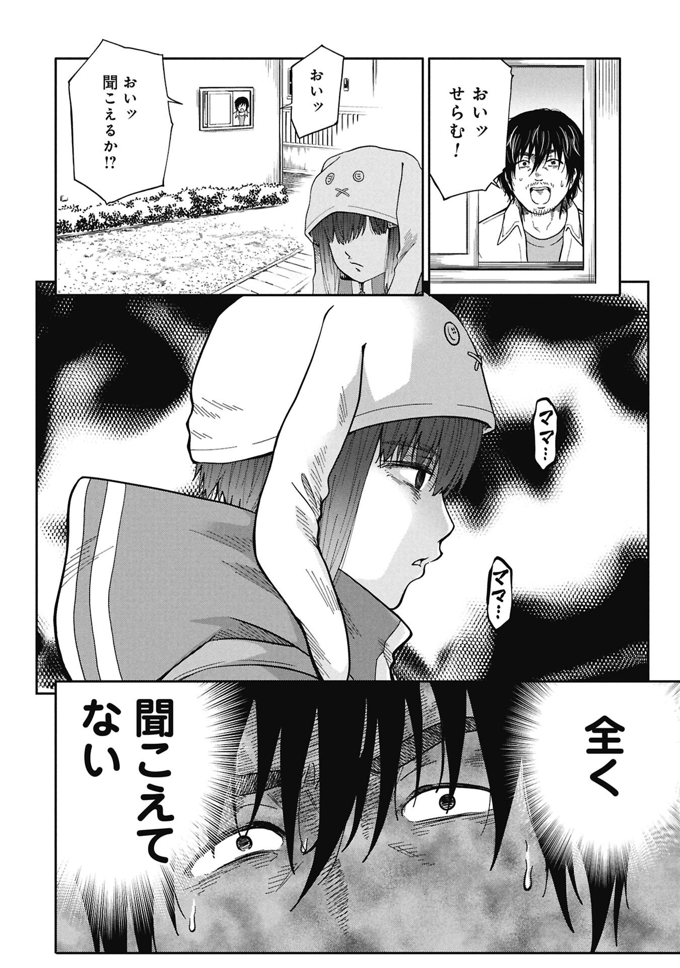 Watashi ga Doushite mo Koroshite Hoshii 5-nin no Papa - Chapter 9.1 - Page 12