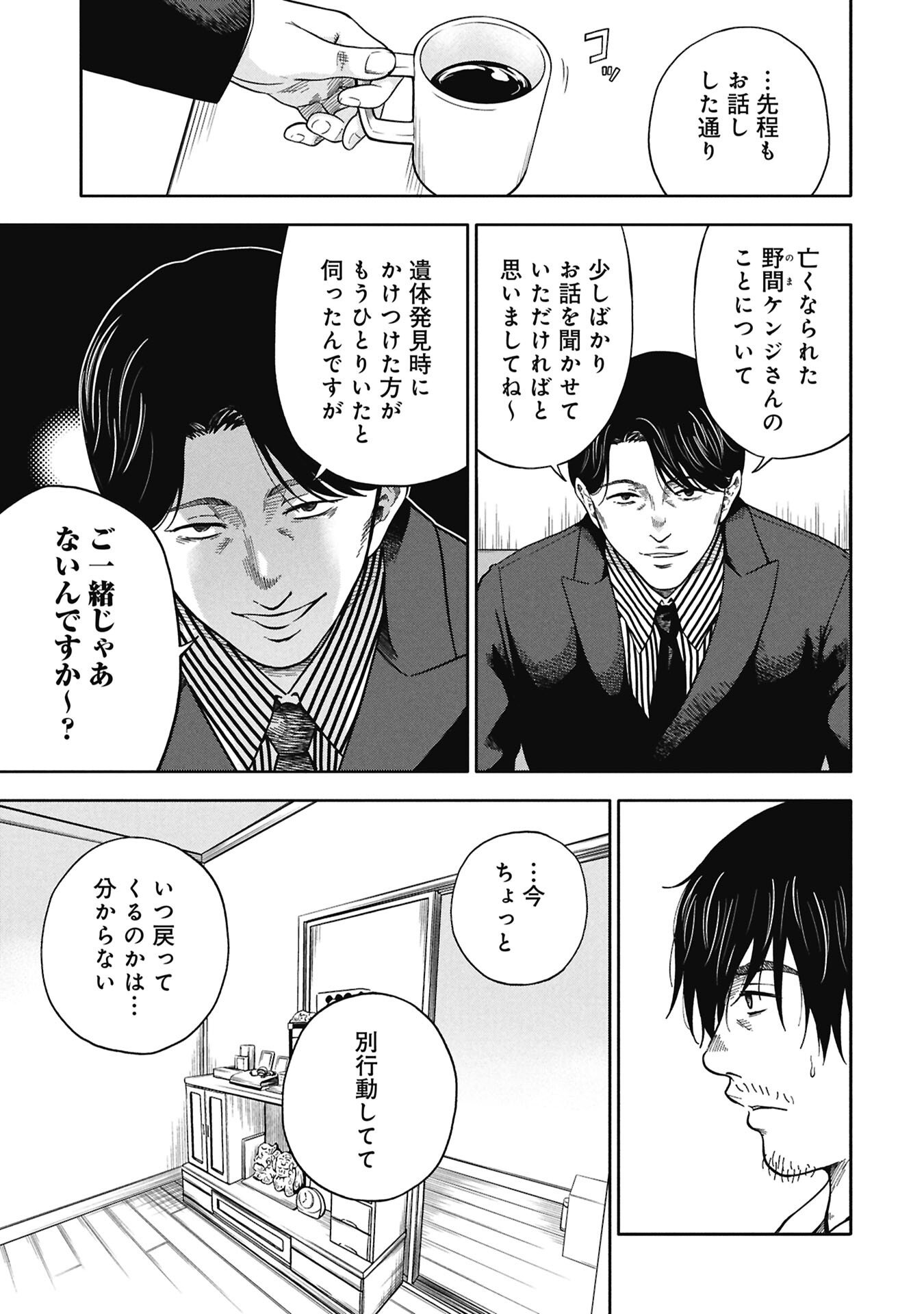 Watashi ga Doushite mo Koroshite Hoshii 5-nin no Papa - Chapter 9.1 - Page 3